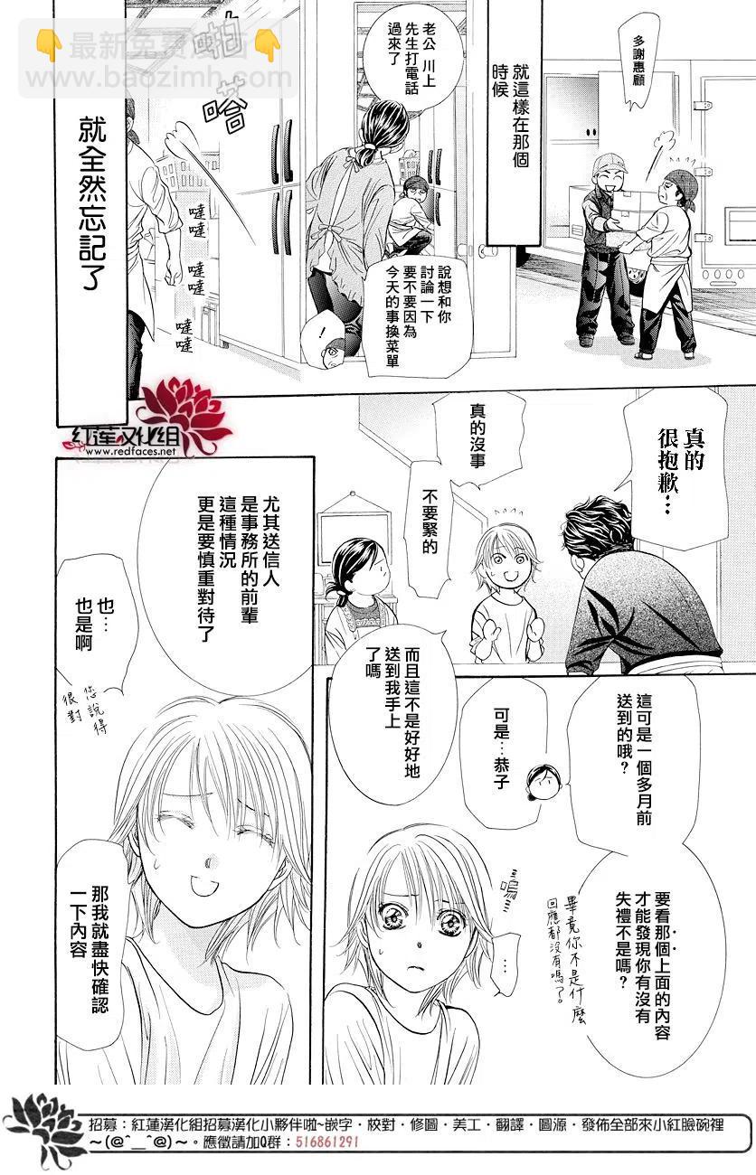 《SKIPBEAT！华丽的挑战》SP番外篇 时间线265修罗期后 第5页
