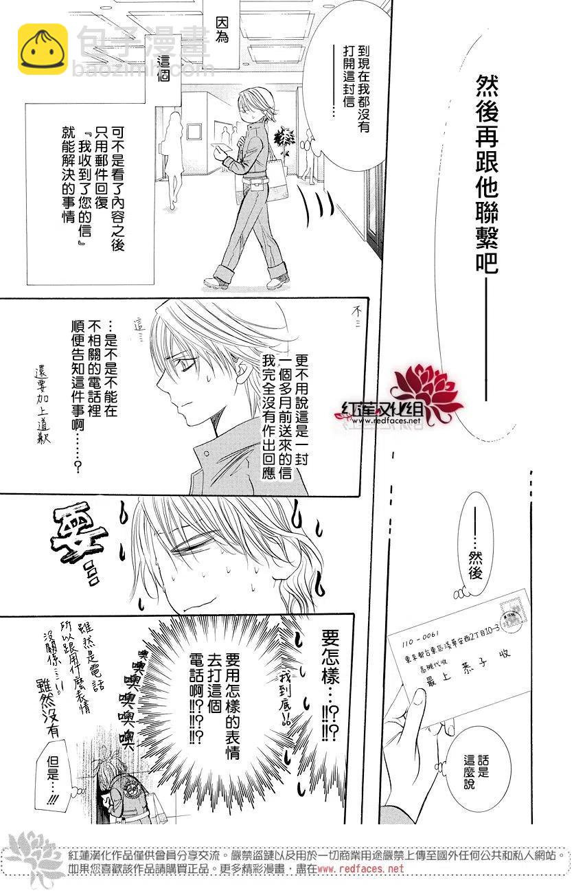 《SKIPBEAT！华丽的挑战》SP番外篇 时间线265修罗期后 第6页