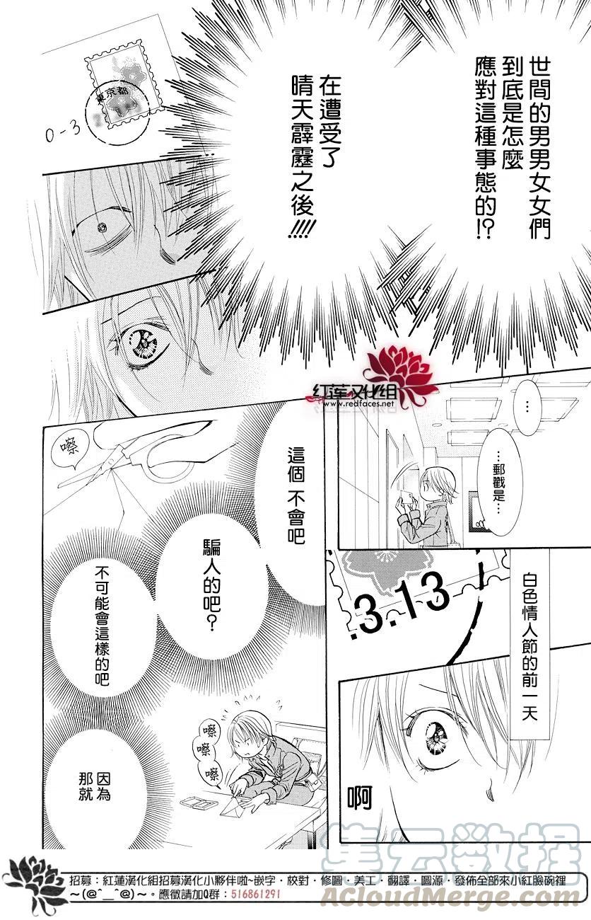《SKIPBEAT！华丽的挑战》SP番外篇 时间线265修罗期后 第7页