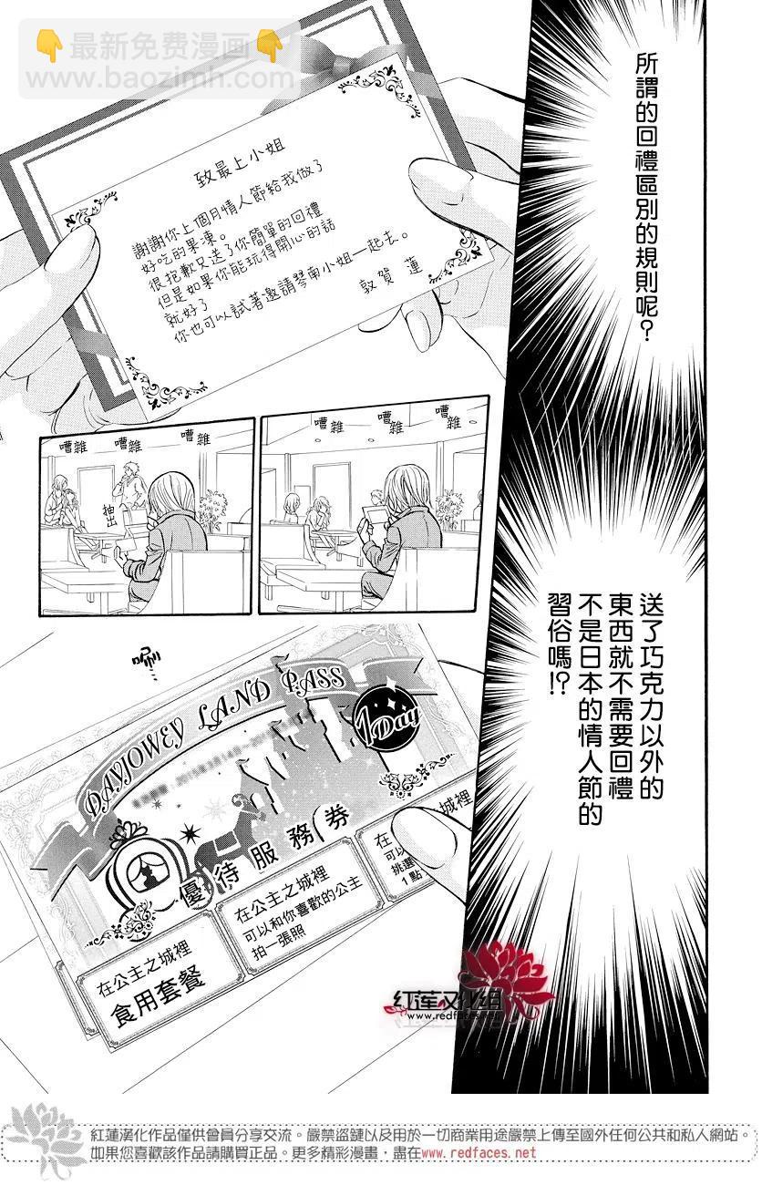 《SKIPBEAT！华丽的挑战》SP番外篇 时间线265修罗期后 第8页