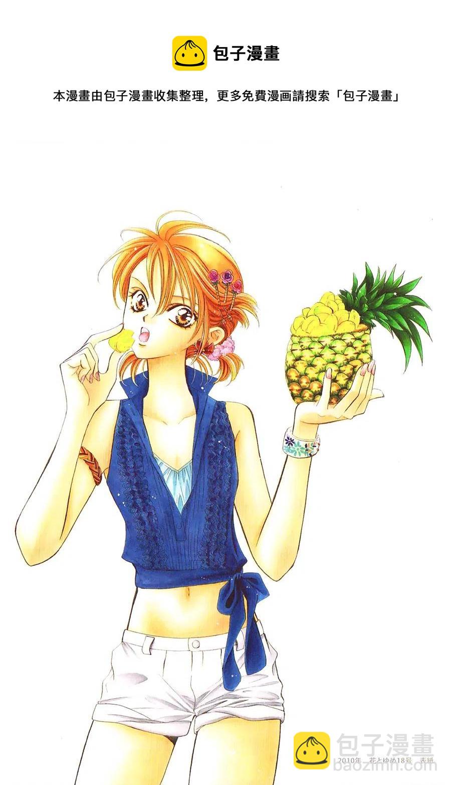 《SKIPBEAT！华丽的挑战》mini画册 第14页