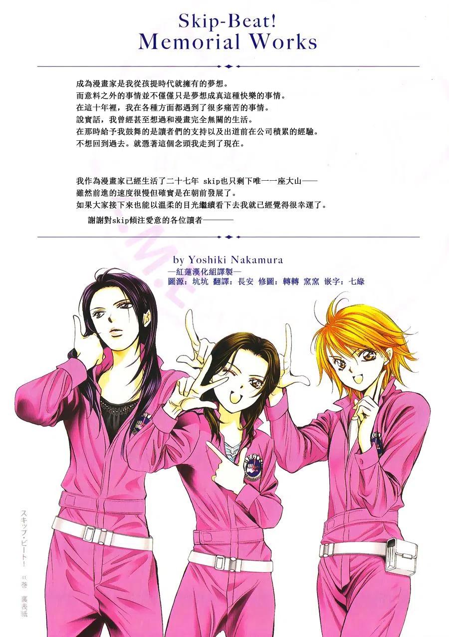 《SKIPBEAT！华丽的挑战》mini画册 第18页
