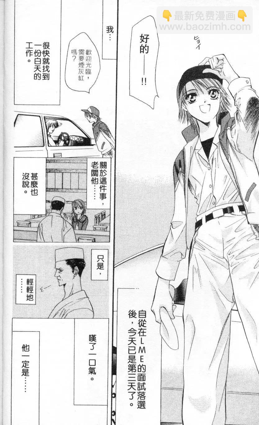 《SKIPBEAT！华丽的挑战》第02卷 第10页