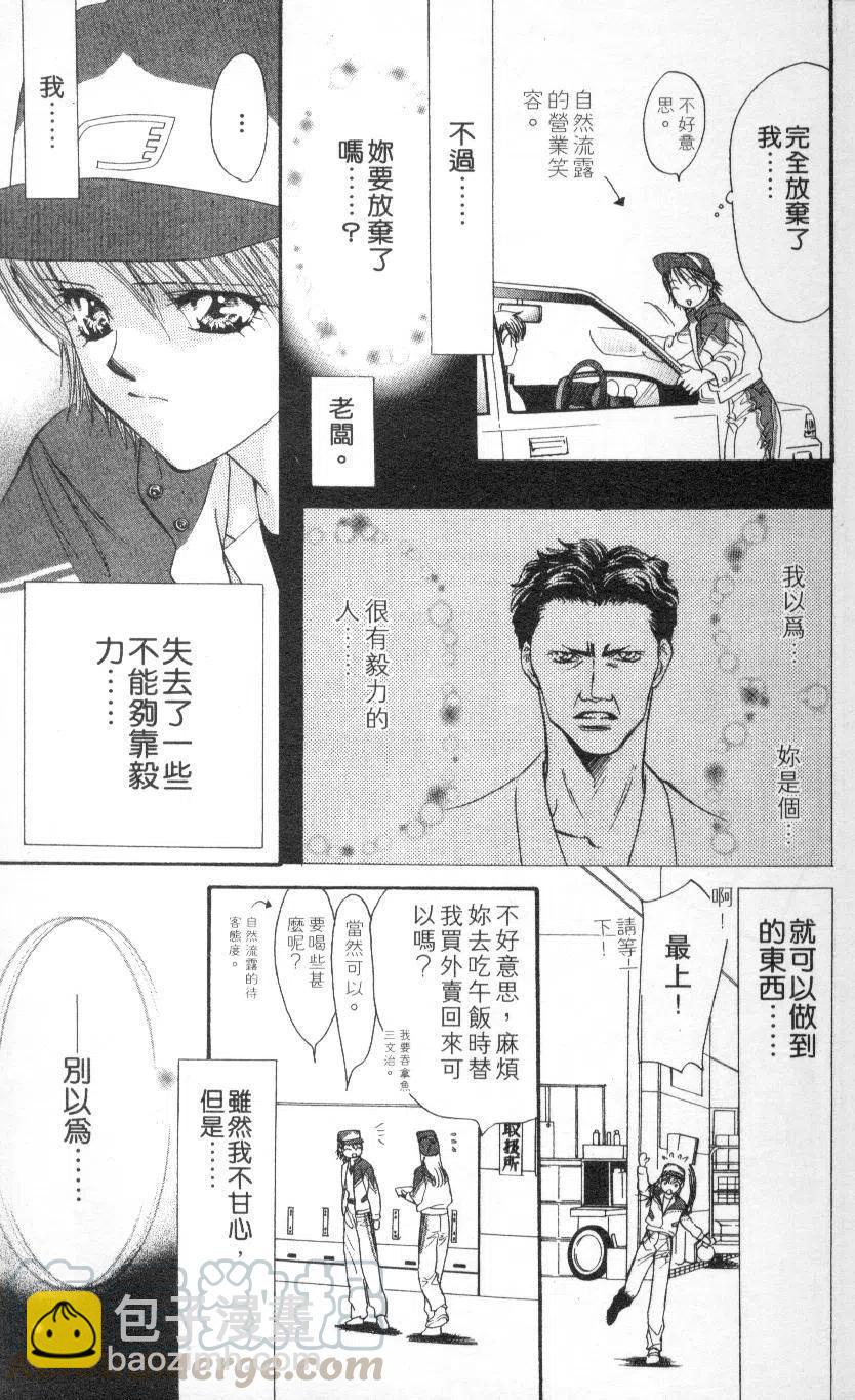 《SKIPBEAT！华丽的挑战》第02卷 第11页
