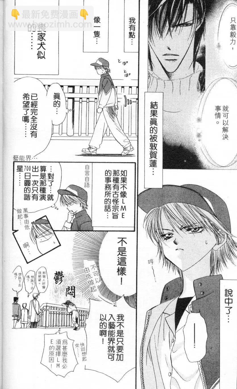 《SKIPBEAT！华丽的挑战》第02卷 第12页