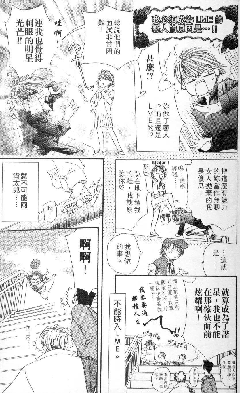 《SKIPBEAT！华丽的挑战》第02卷 第13页