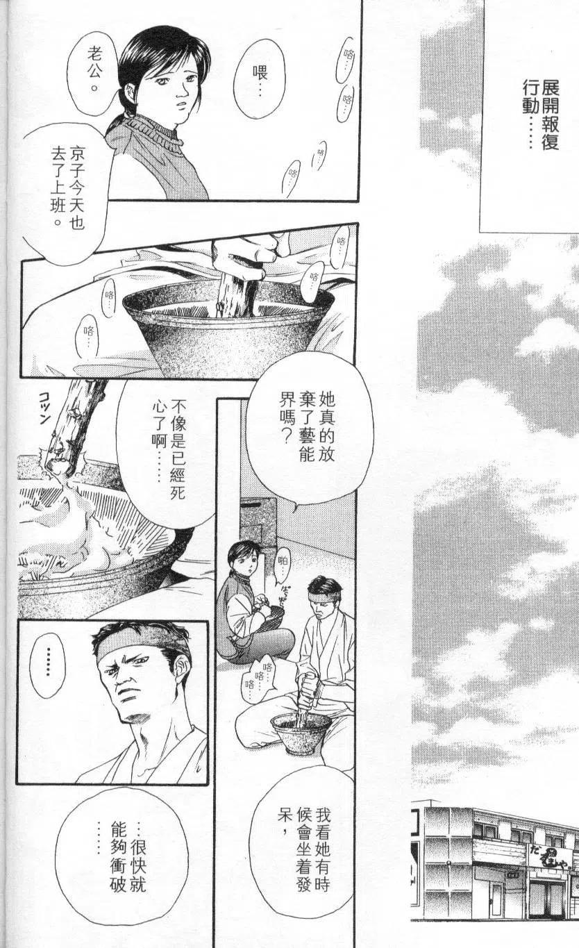 《SKIPBEAT！华丽的挑战》第02卷 第14页