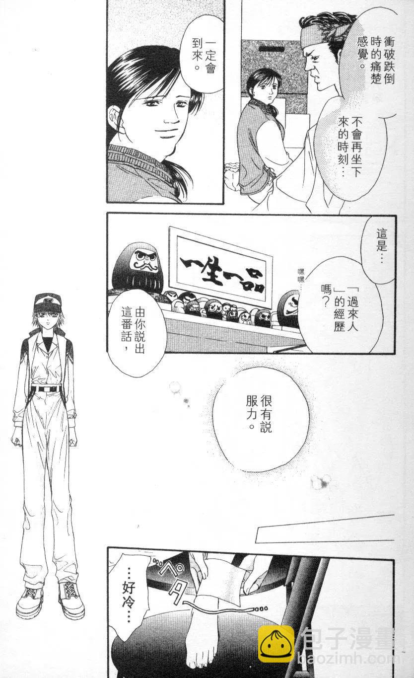 《SKIPBEAT！华丽的挑战》第02卷 第15页