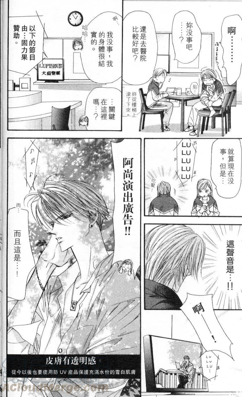 《SKIPBEAT！华丽的挑战》第02卷 第16页