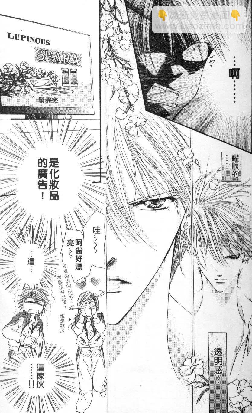 《SKIPBEAT！华丽的挑战》第02卷 第17页