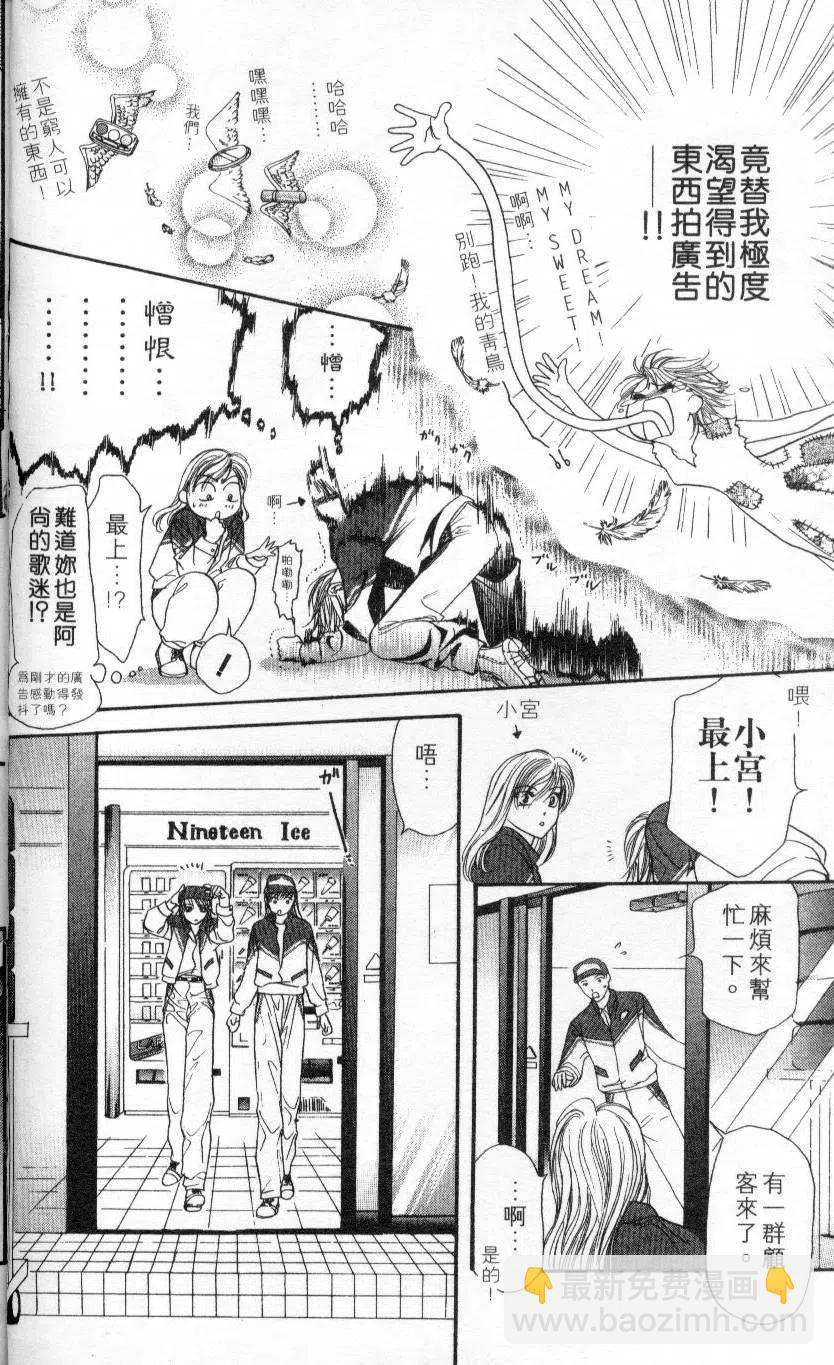 《SKIPBEAT！华丽的挑战》第02卷 第18页