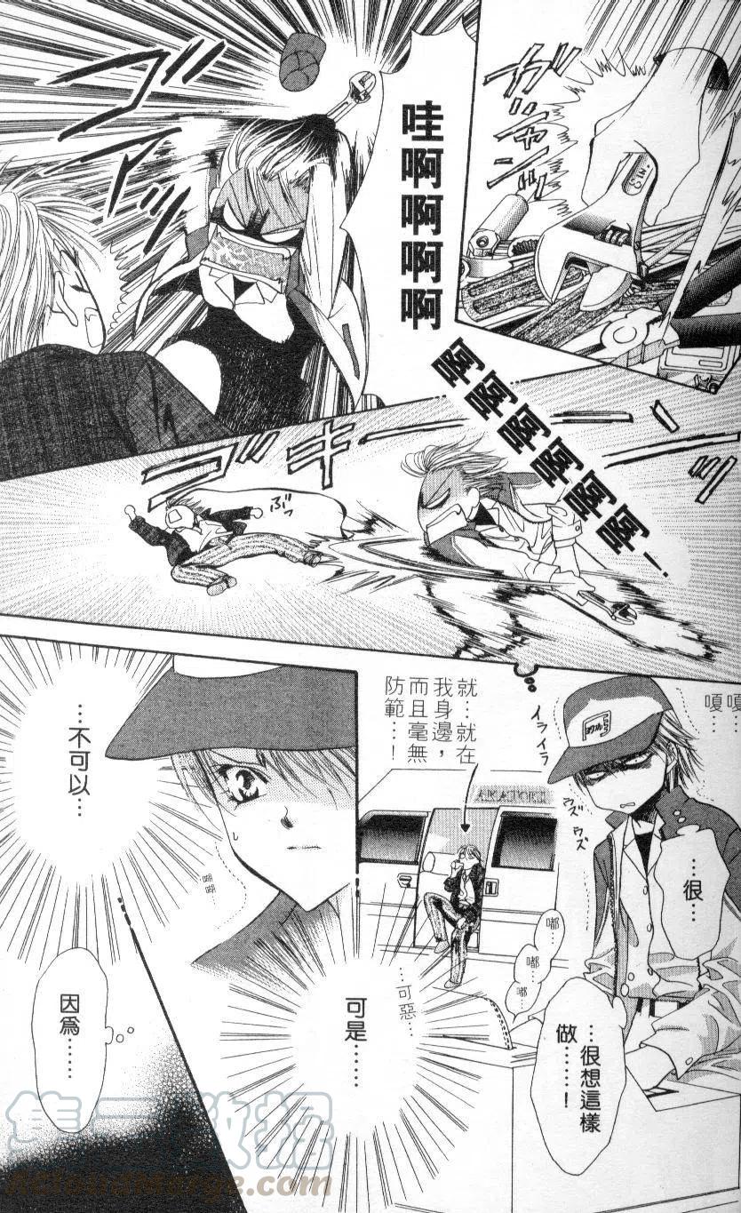 《SKIPBEAT！华丽的挑战》第02卷 第21页