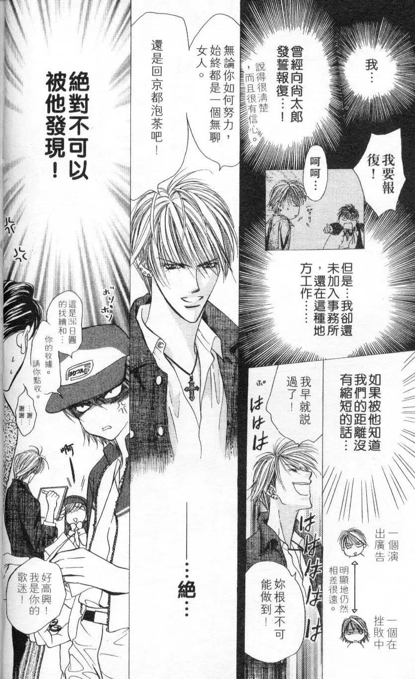 《SKIPBEAT！华丽的挑战》第02卷 第22页