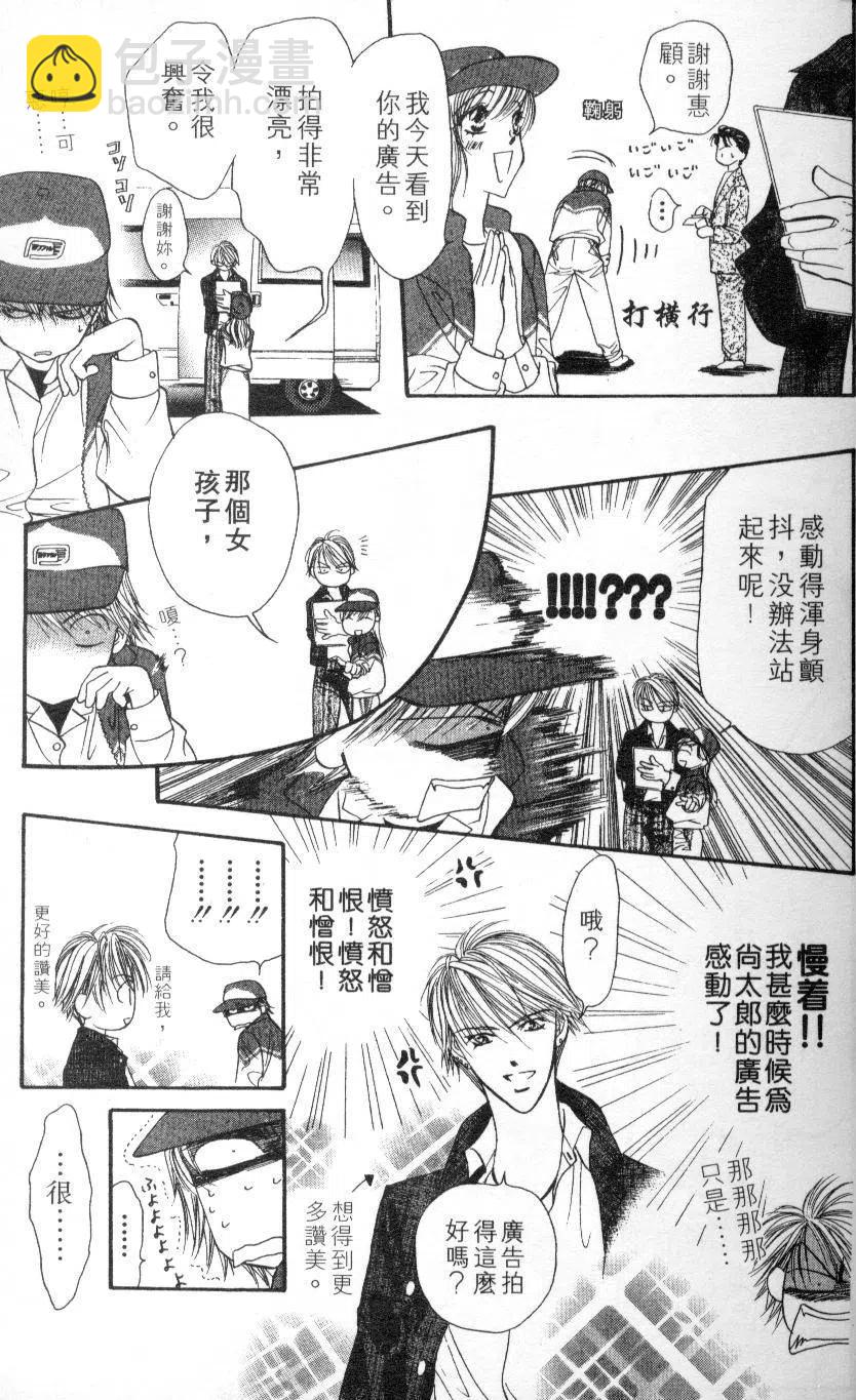 《SKIPBEAT！华丽的挑战》第02卷 第23页