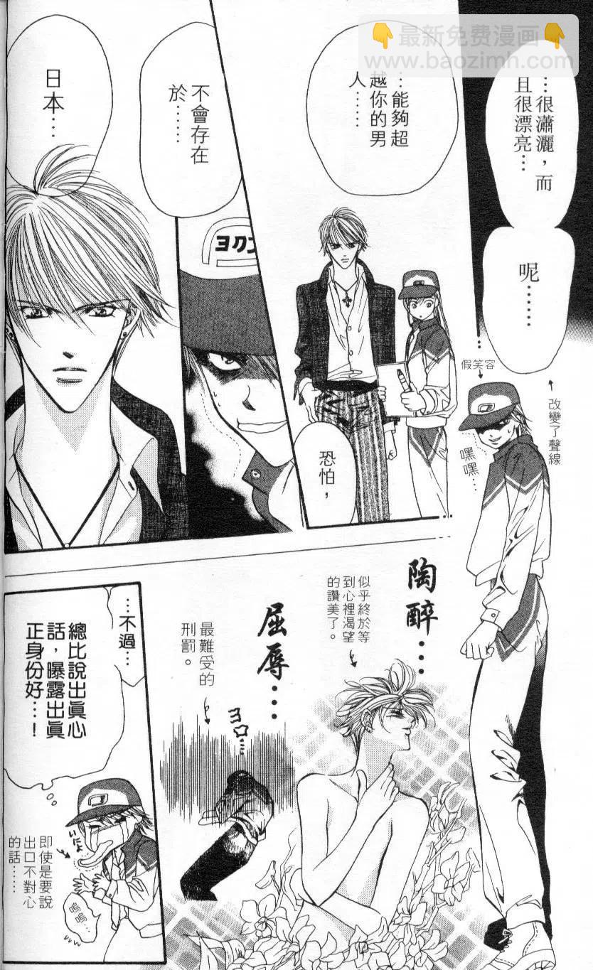 《SKIPBEAT！华丽的挑战》第02卷 第24页