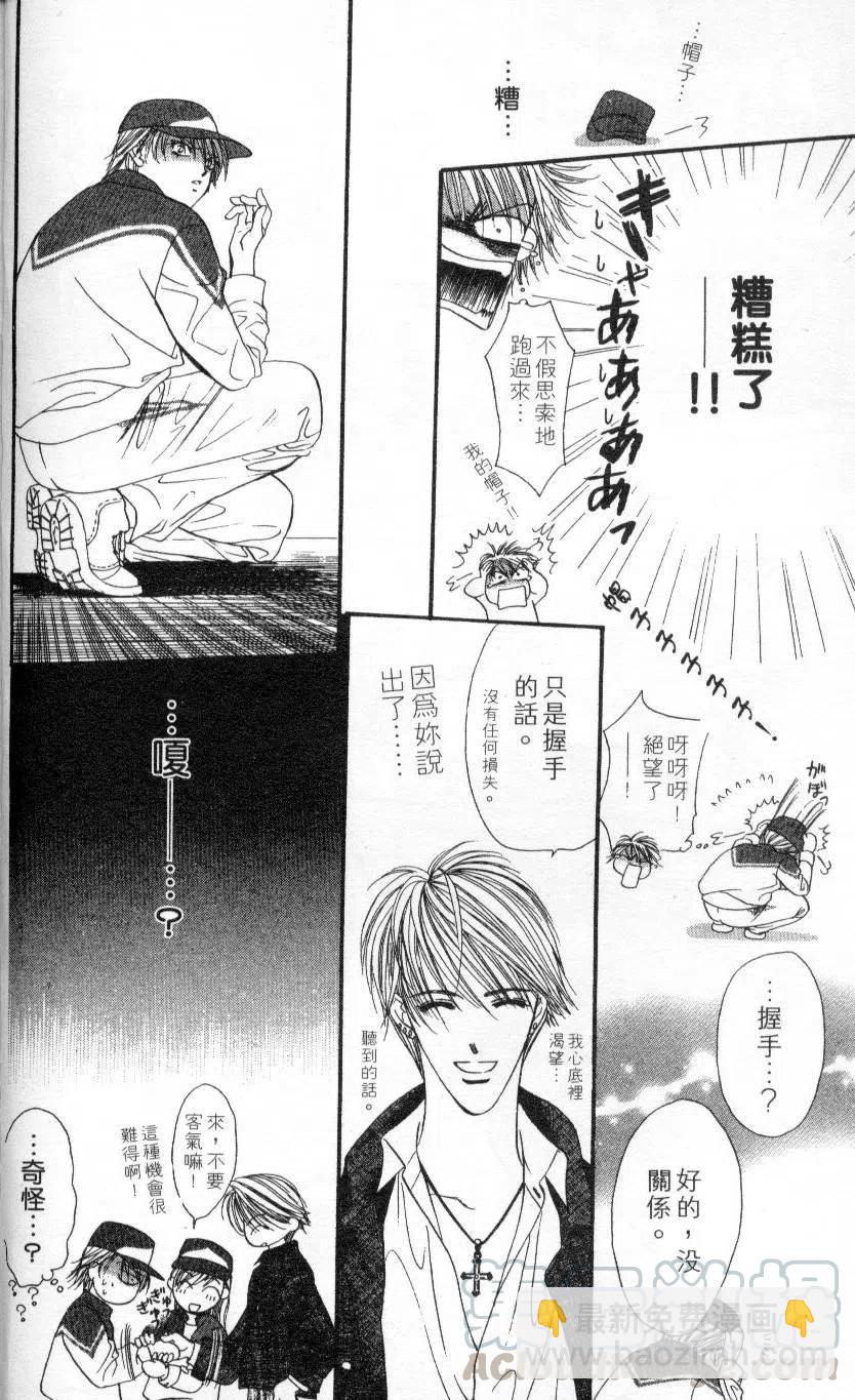 《SKIPBEAT！华丽的挑战》第02卷 第26页