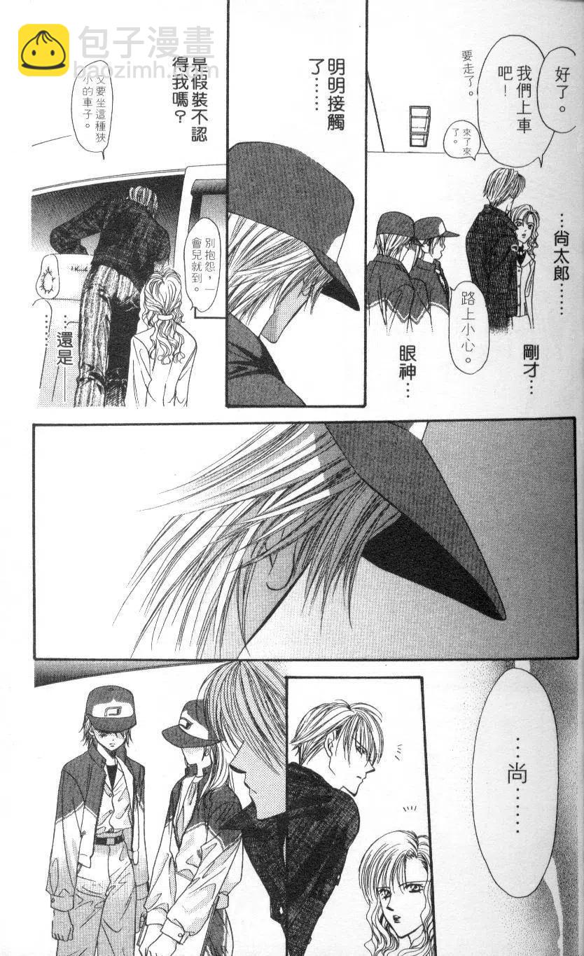 《SKIPBEAT！华丽的挑战》第02卷 第27页