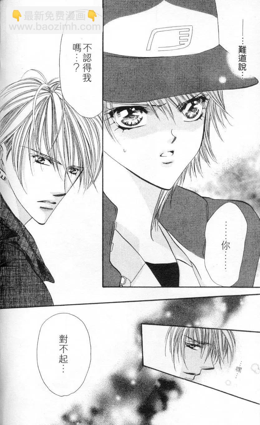 《SKIPBEAT！华丽的挑战》第02卷 第28页