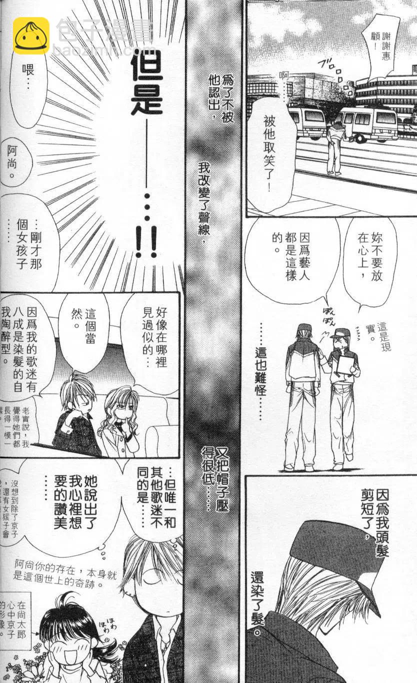 《SKIPBEAT！华丽的挑战》第02卷 第30页