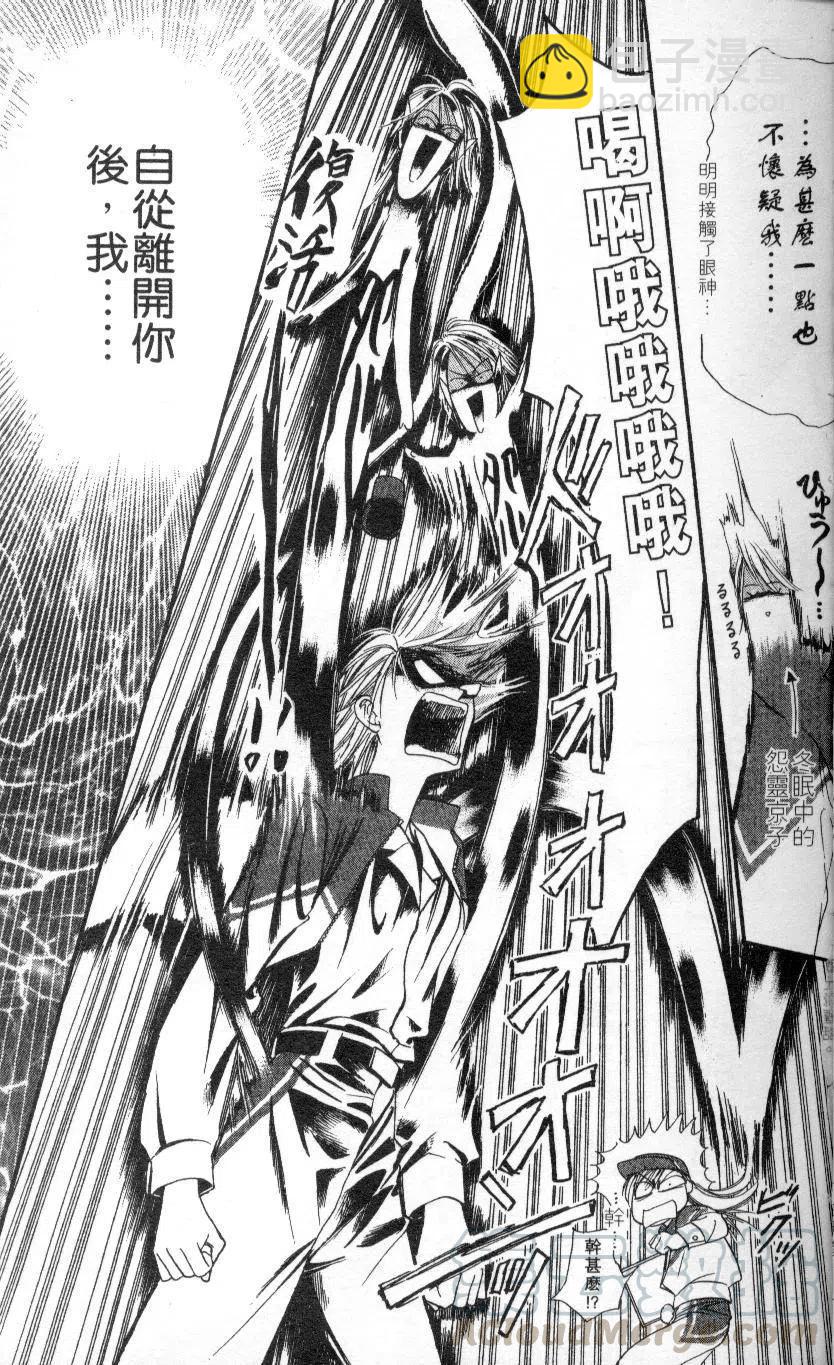 《SKIPBEAT！华丽的挑战》第02卷 第31页