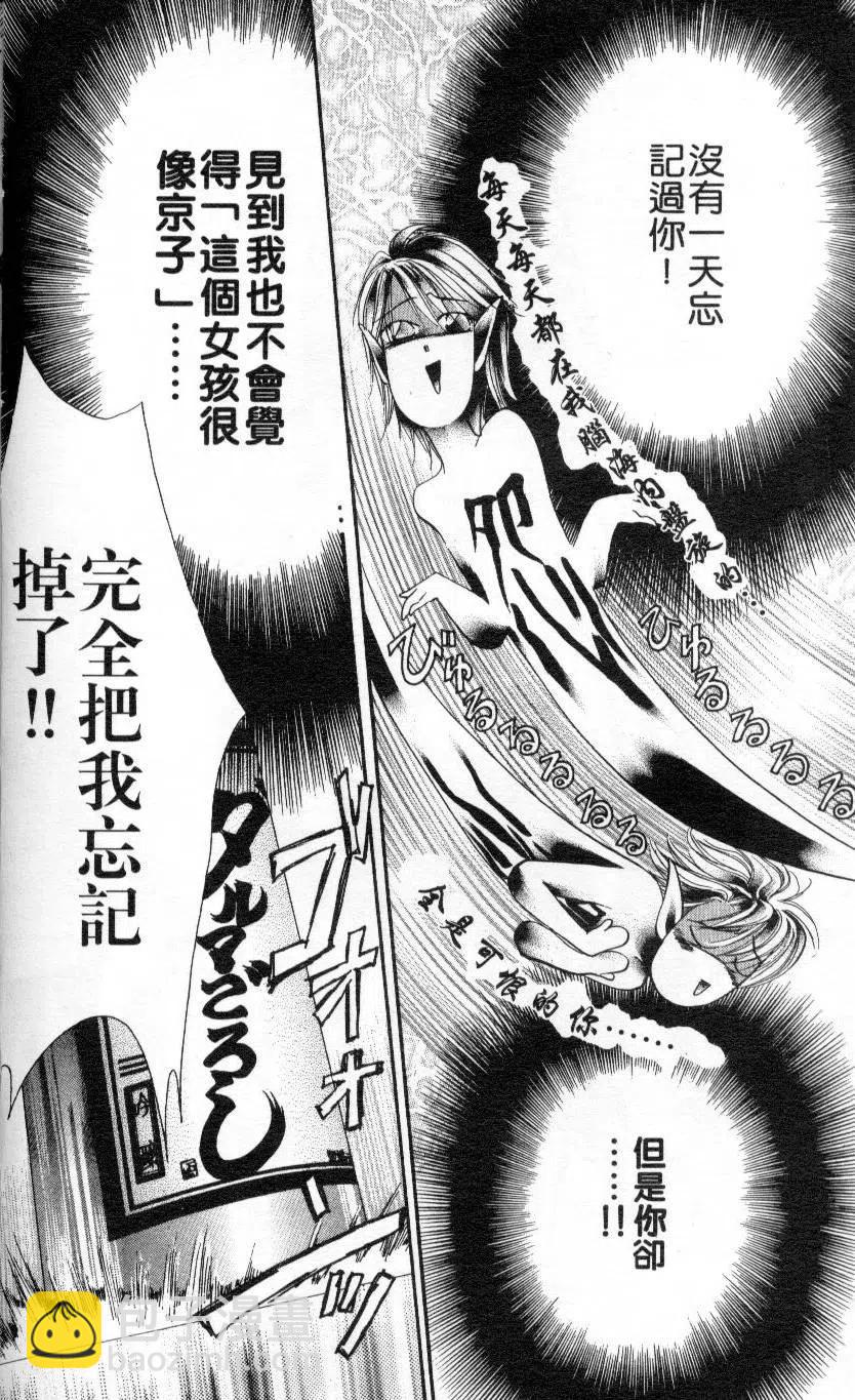 《SKIPBEAT！华丽的挑战》第02卷 第32页