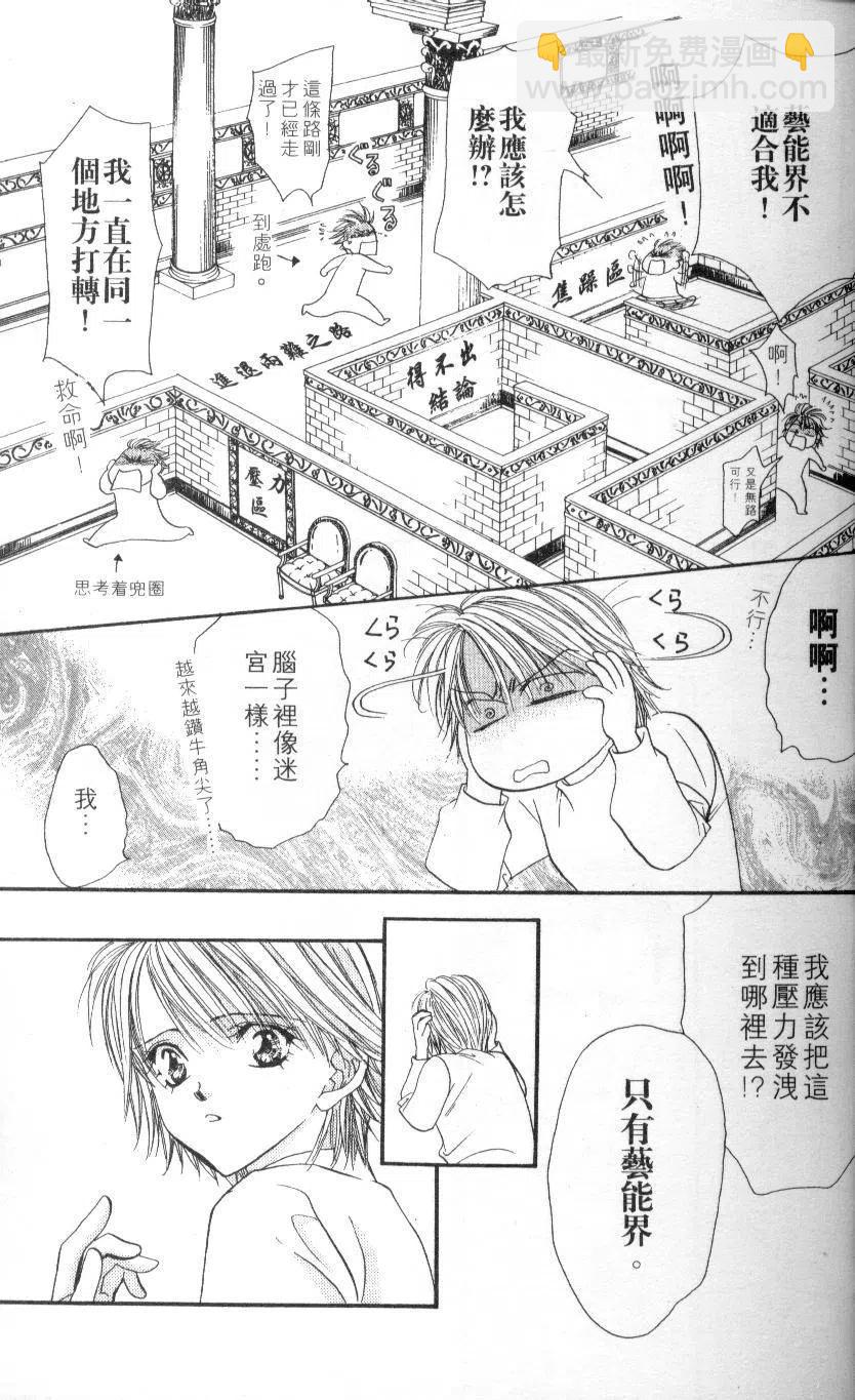 《SKIPBEAT！华丽的挑战》第02卷 第35页