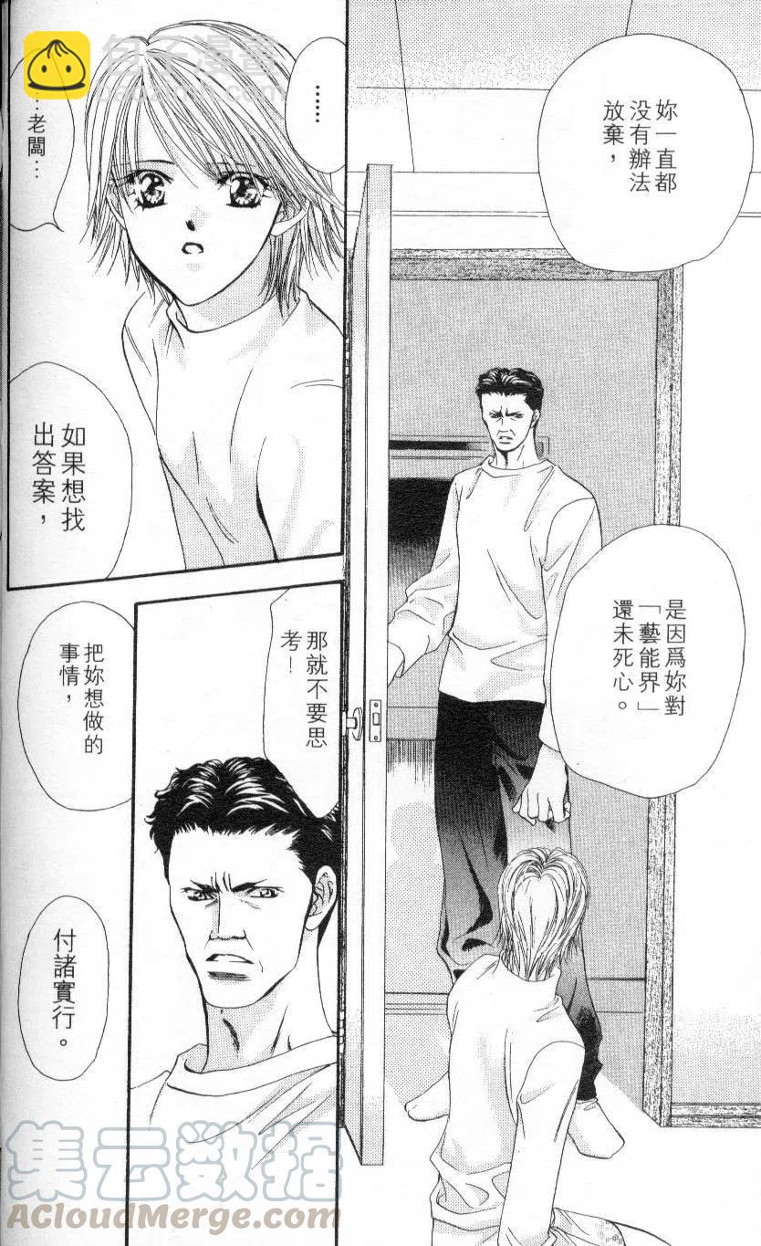 《SKIPBEAT！华丽的挑战》第02卷 第36页
