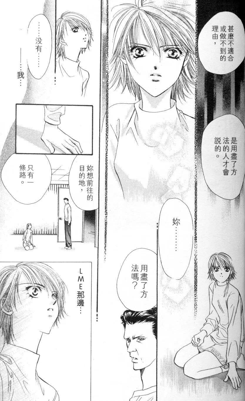 《SKIPBEAT！华丽的挑战》第02卷 第37页