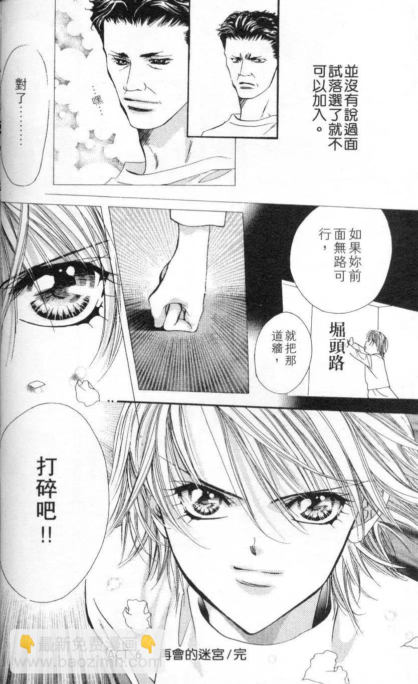 《SKIPBEAT！华丽的挑战》第02卷 第38页