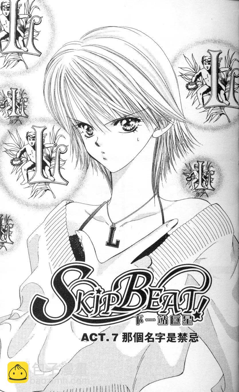 《SKIPBEAT！华丽的挑战》第02卷 第39页
