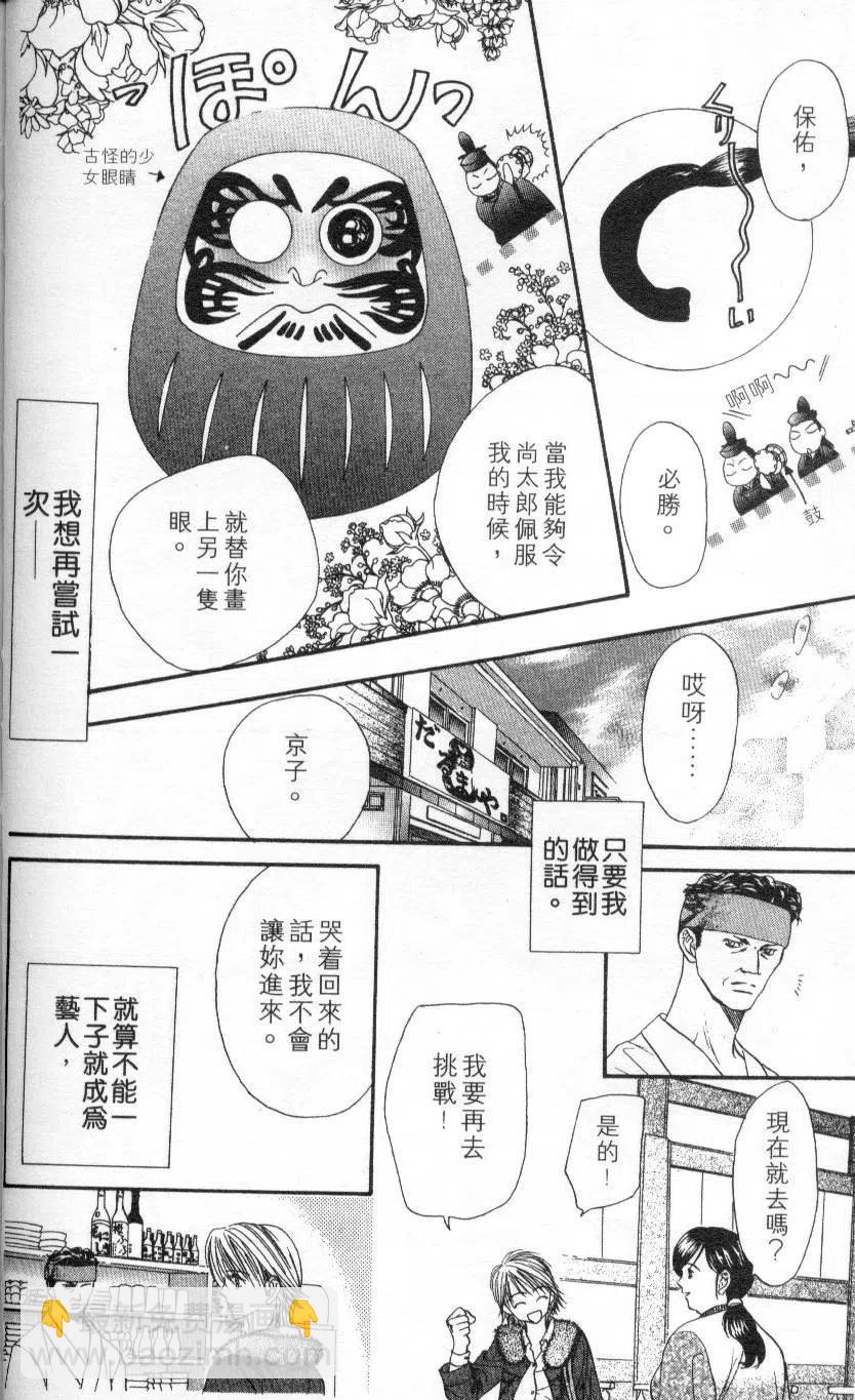 《SKIPBEAT！华丽的挑战》第02卷 第42页