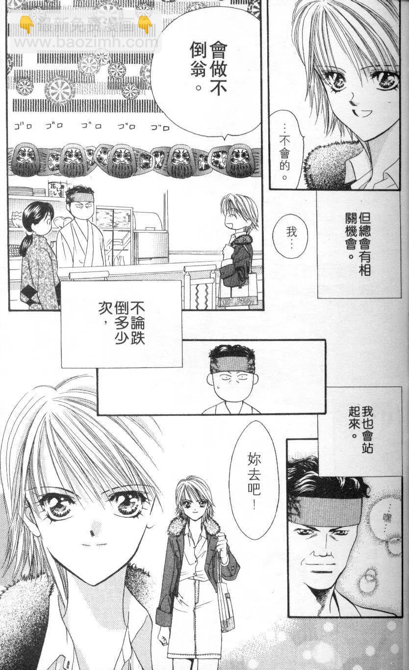 《SKIPBEAT！华丽的挑战》第02卷 第43页