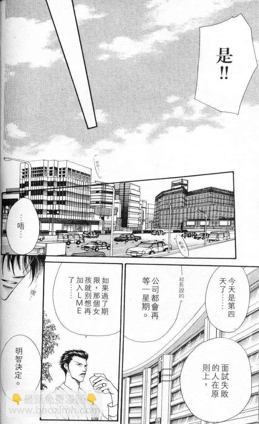 《SKIPBEAT！华丽的挑战》第02卷 第44页