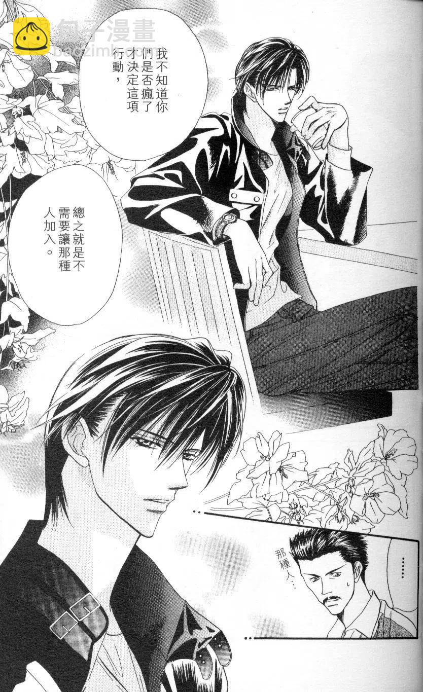 《SKIPBEAT！华丽的挑战》第02卷 第45页
