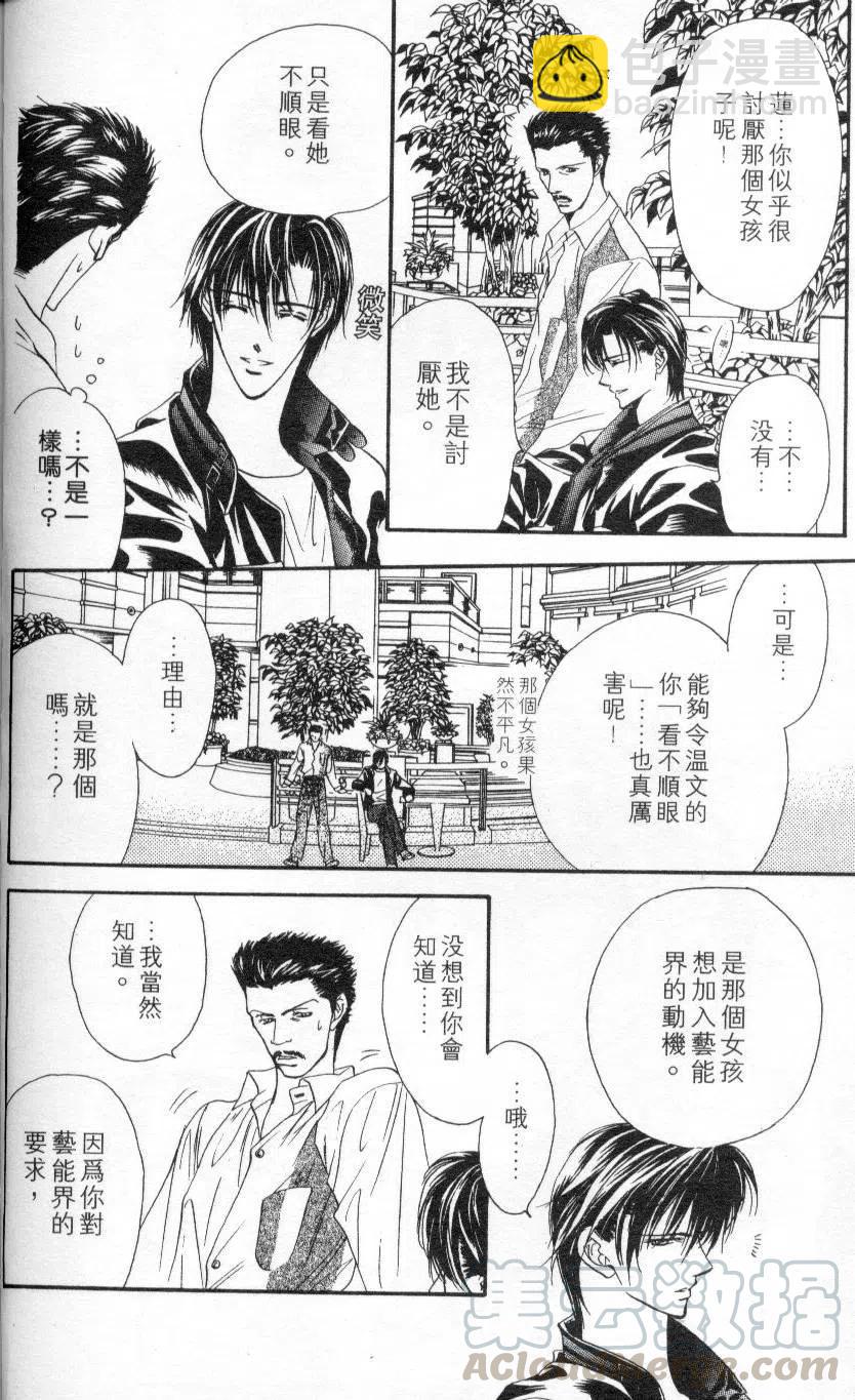 《SKIPBEAT！华丽的挑战》第02卷 第46页