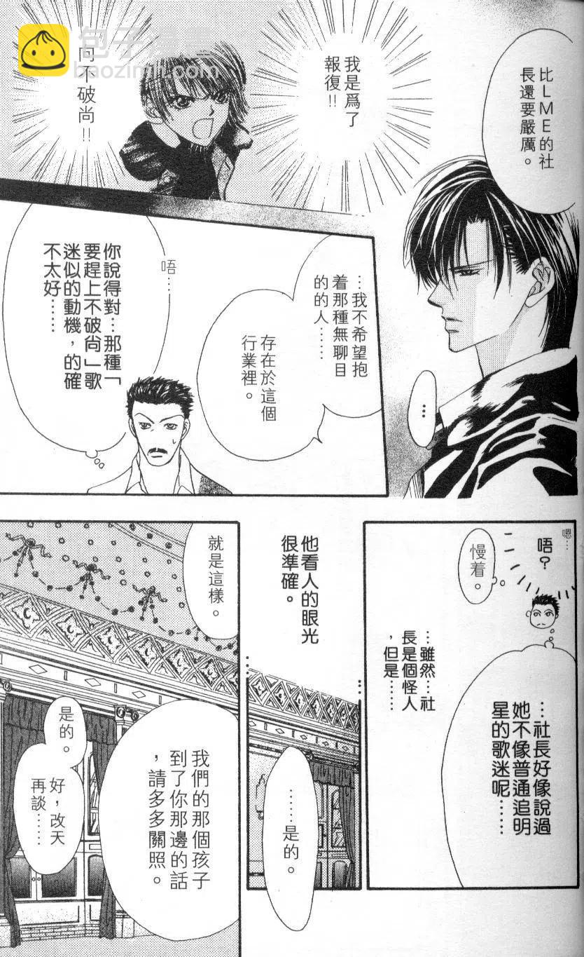 《SKIPBEAT！华丽的挑战》第02卷 第47页