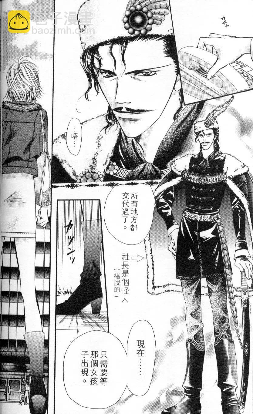 《SKIPBEAT！华丽的挑战》第02卷 第48页