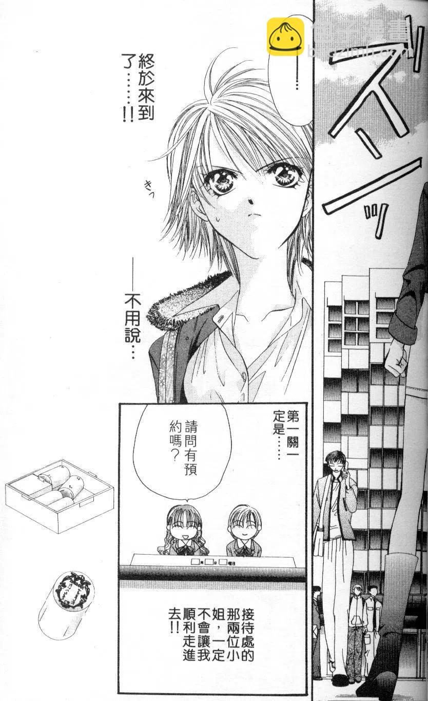 《SKIPBEAT！华丽的挑战》第02卷 第49页