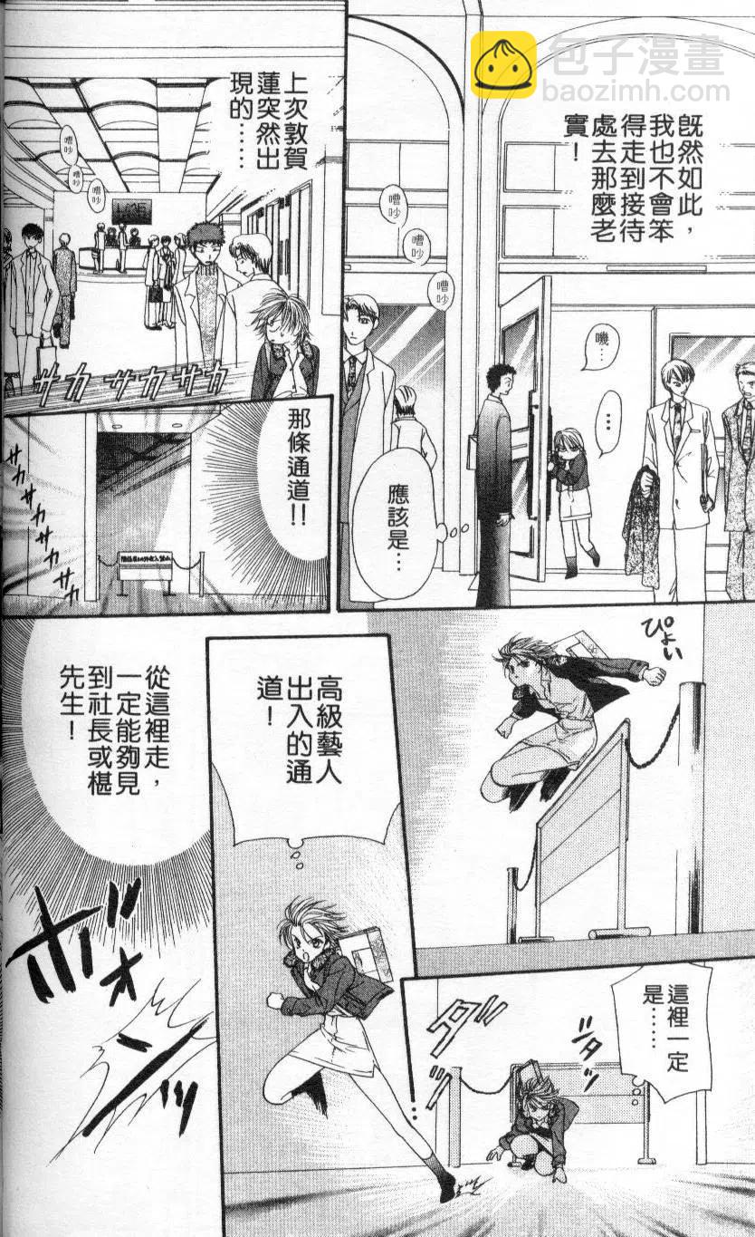 《SKIPBEAT！华丽的挑战》第02卷 第50页