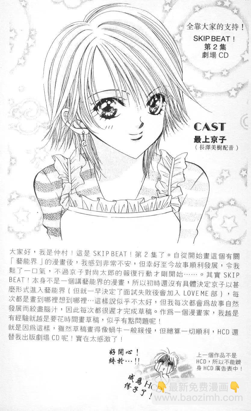 《SKIPBEAT！华丽的挑战》第02卷 第5页