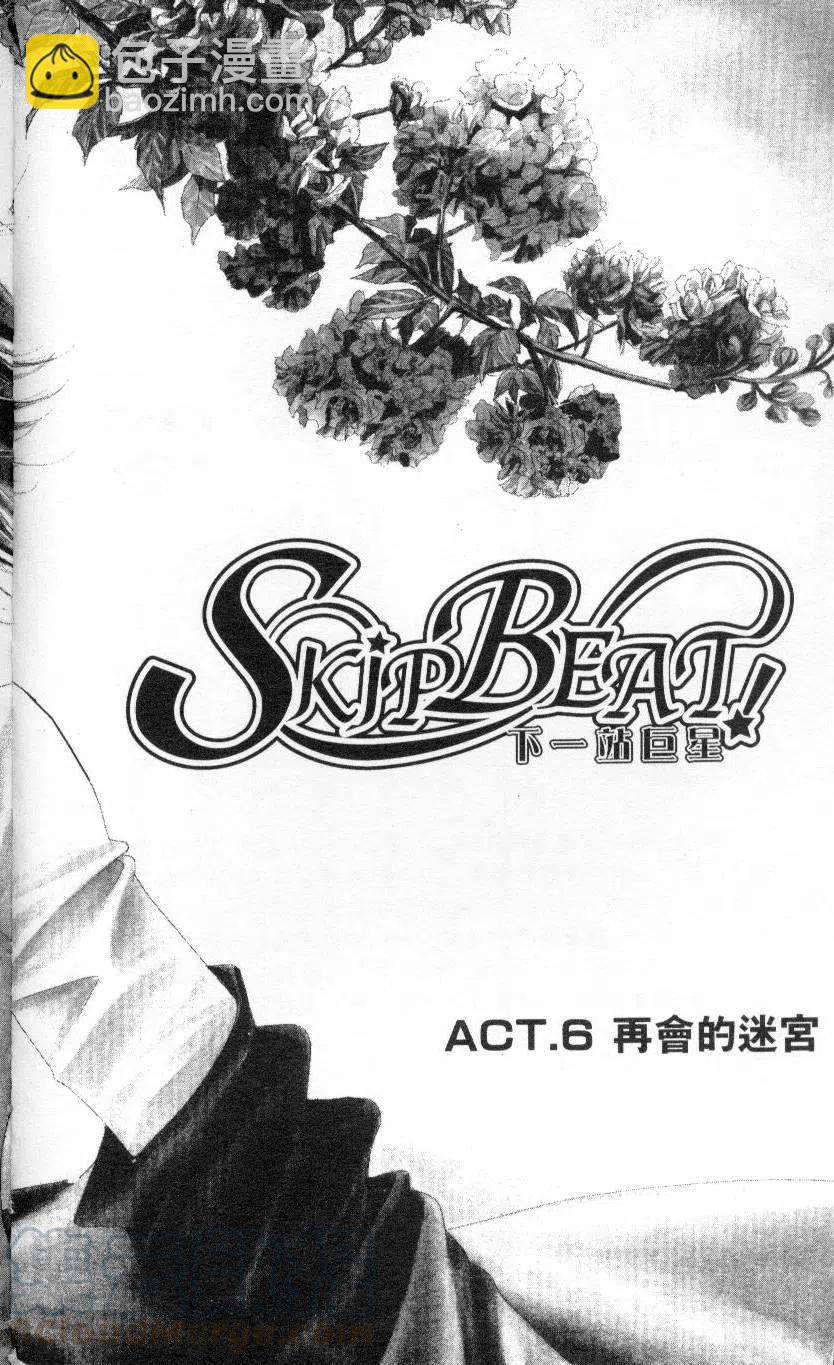 《SKIPBEAT！华丽的挑战》第02卷 第6页