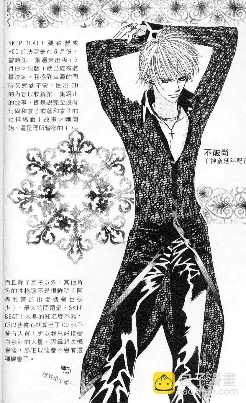 《SKIPBEAT！华丽的挑战》第02卷 第8页