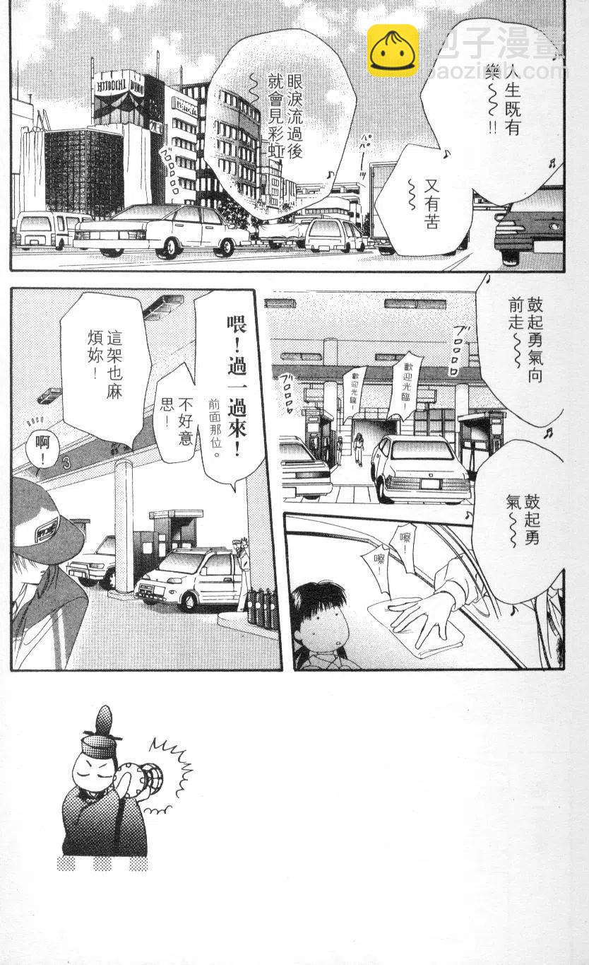 《SKIPBEAT！华丽的挑战》第02卷 第9页