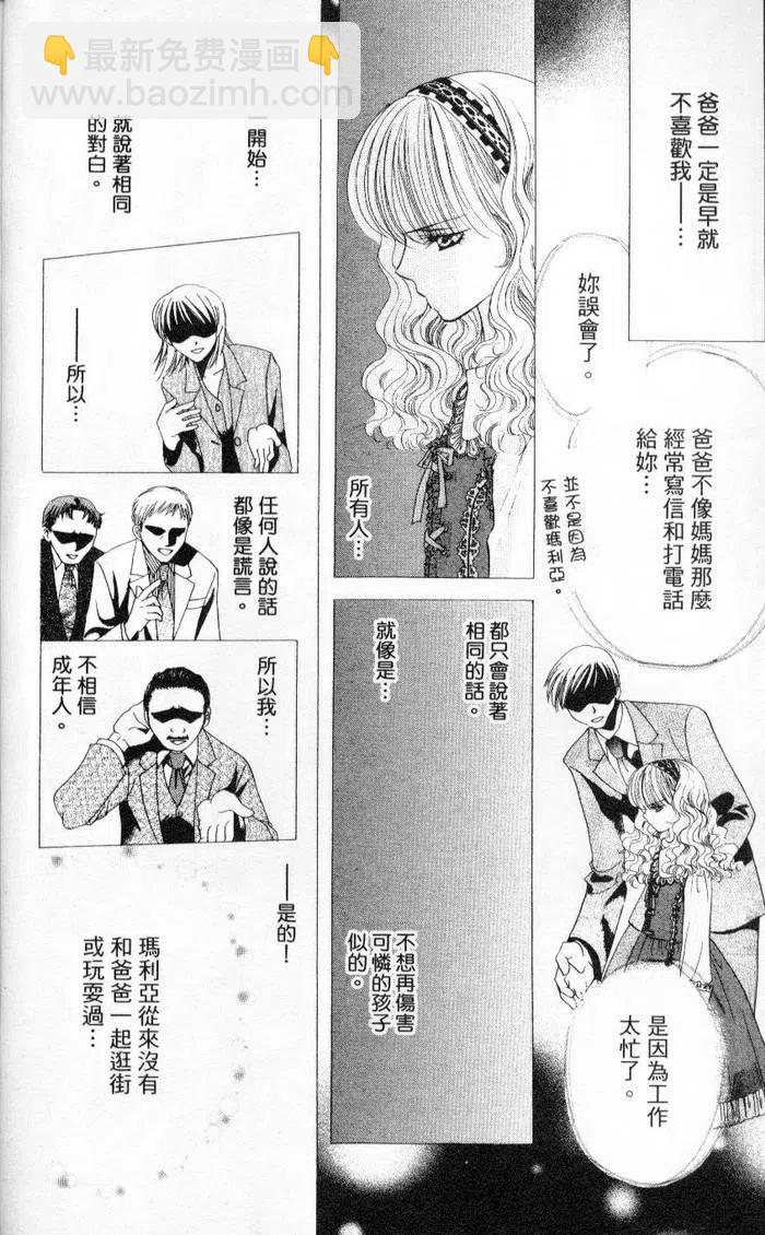 《SKIPBEAT！华丽的挑战》第04卷 第10页