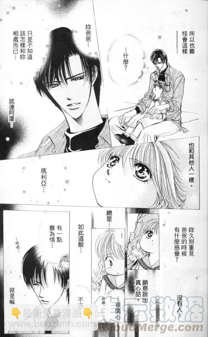 《SKIPBEAT！华丽的挑战》第04卷 第11页