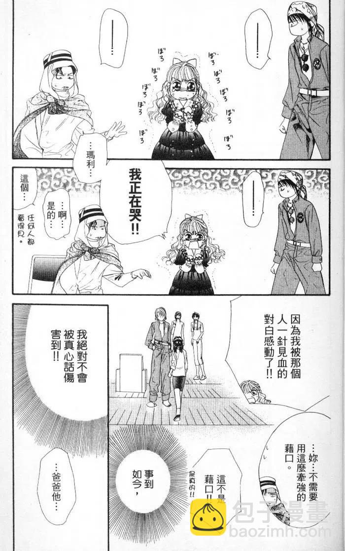 《SKIPBEAT！华丽的挑战》第04卷 第15页