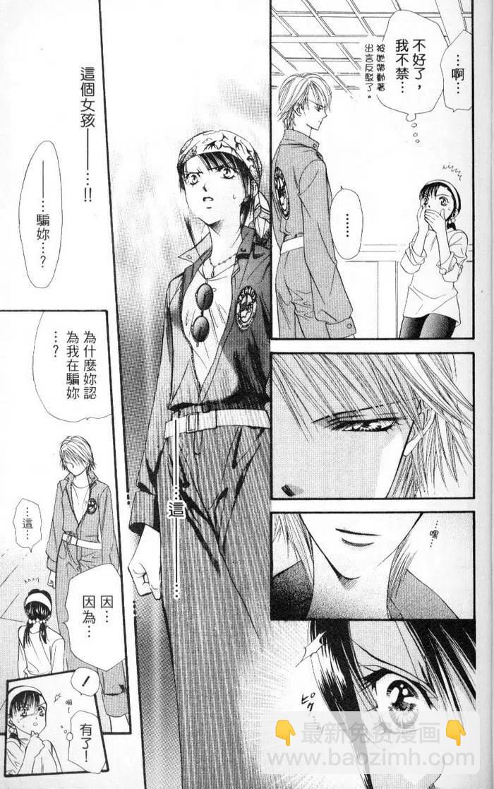 《SKIPBEAT！华丽的挑战》第04卷 第17页