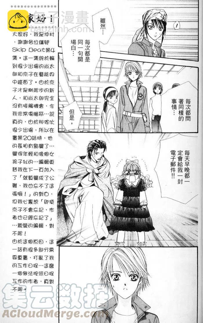 《SKIPBEAT！华丽的挑战》第04卷 第21页