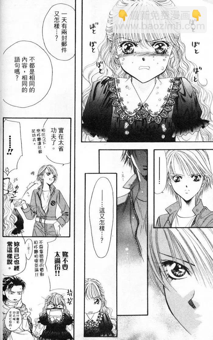 《SKIPBEAT！华丽的挑战》第04卷 第22页