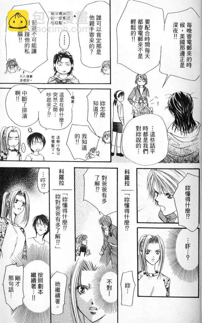 《SKIPBEAT！华丽的挑战》第04卷 第23页